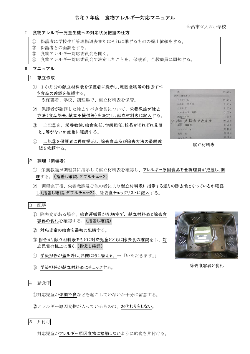 大西小R７.pdfの1ページ目のサムネイル