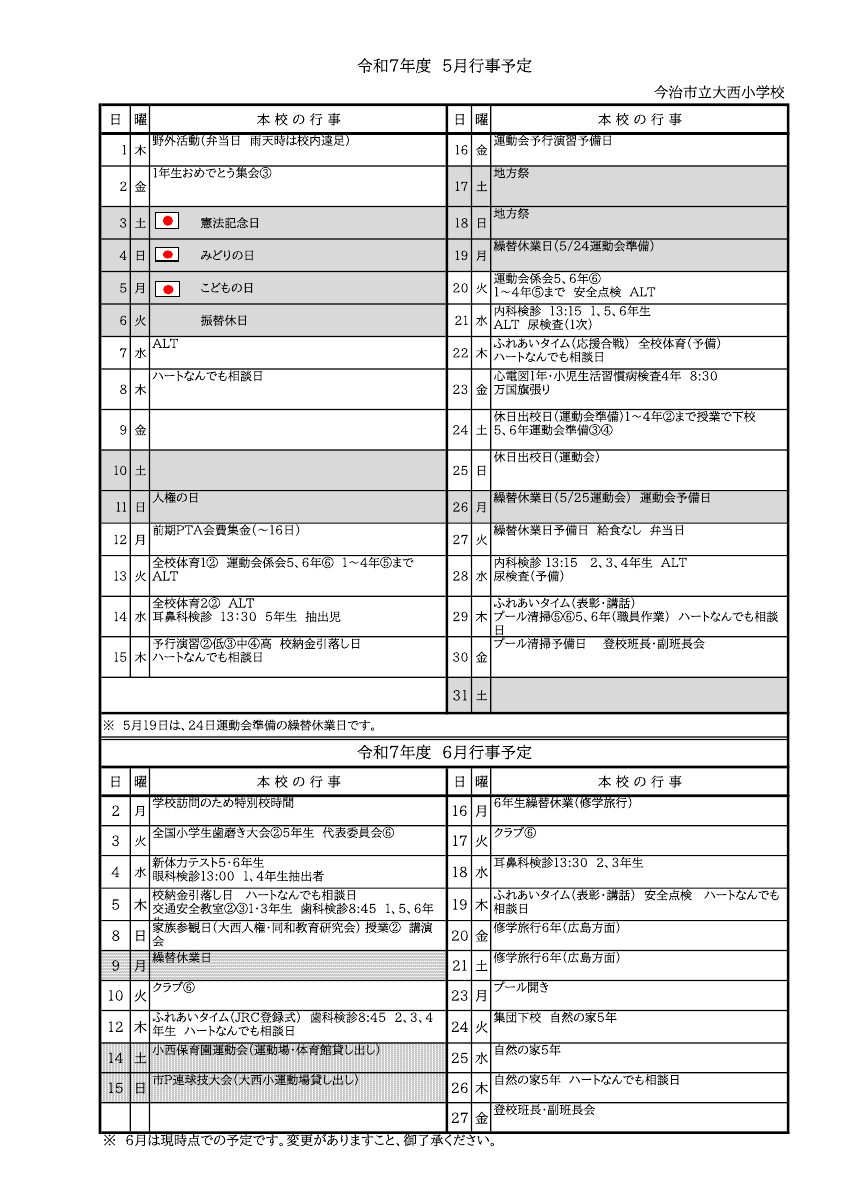 ５月行事予定.pdfの1ページ目のサムネイル