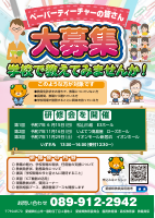 ペーパーティーチャー研修会ポスターデータ(PDF).pdfの1ページ目のサムネイル