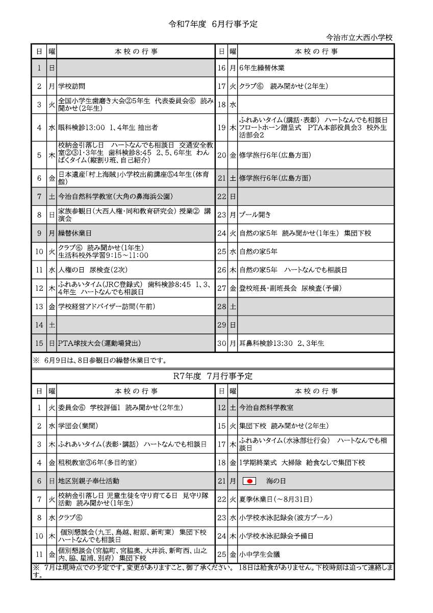 R7　６月行事予定.pdfの1ページ目のサムネイル
