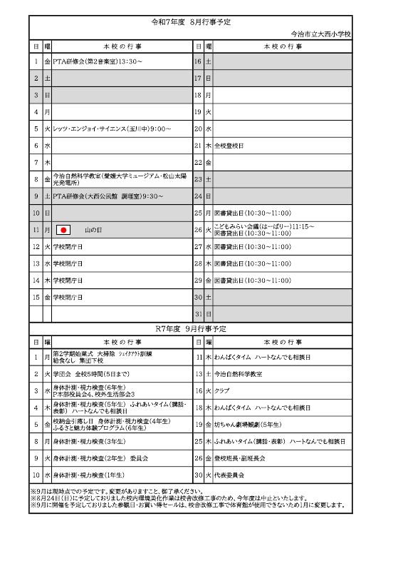 ８月行事予定.pdfの1ページ目のサムネイル