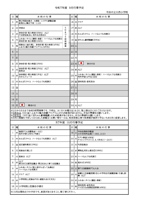 ９月行事予定.pdfの1ページ目のサムネイル