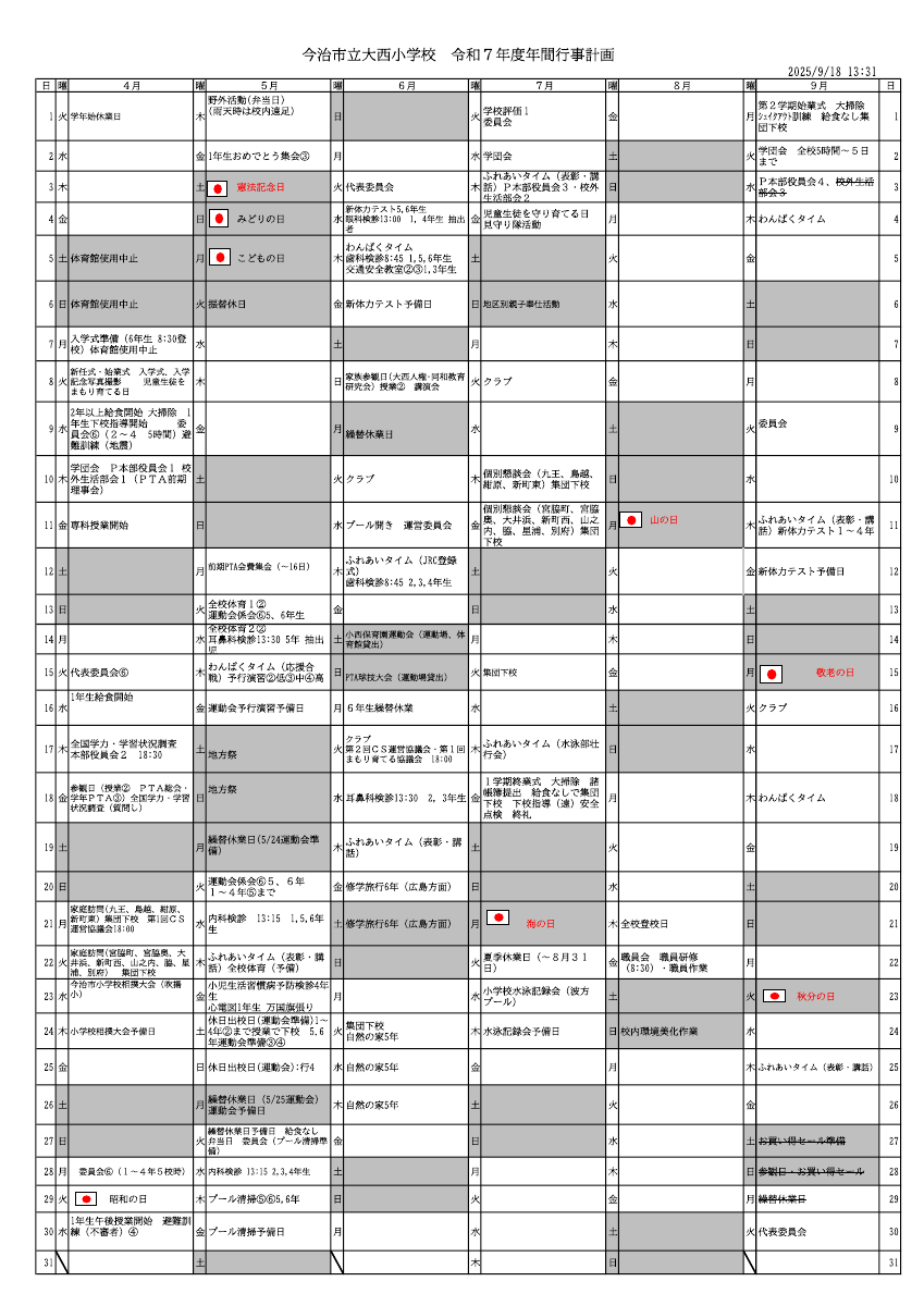 【修正】令和７年度ＰＴＡ行事計画.pdfの1ページ目のサムネイル