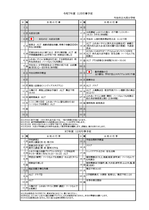 11月行事予定.pdfの1ページ目のサムネイル