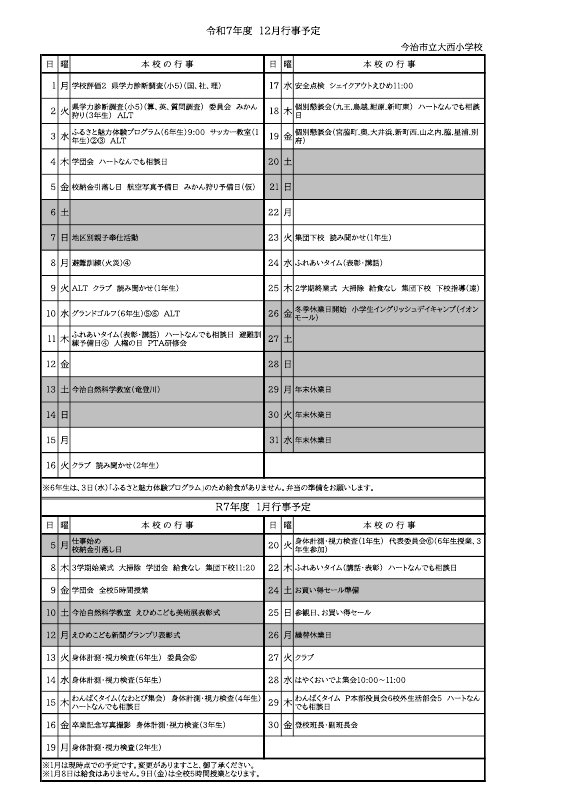 12月行事予定.pdfの1ページ目のサムネイル