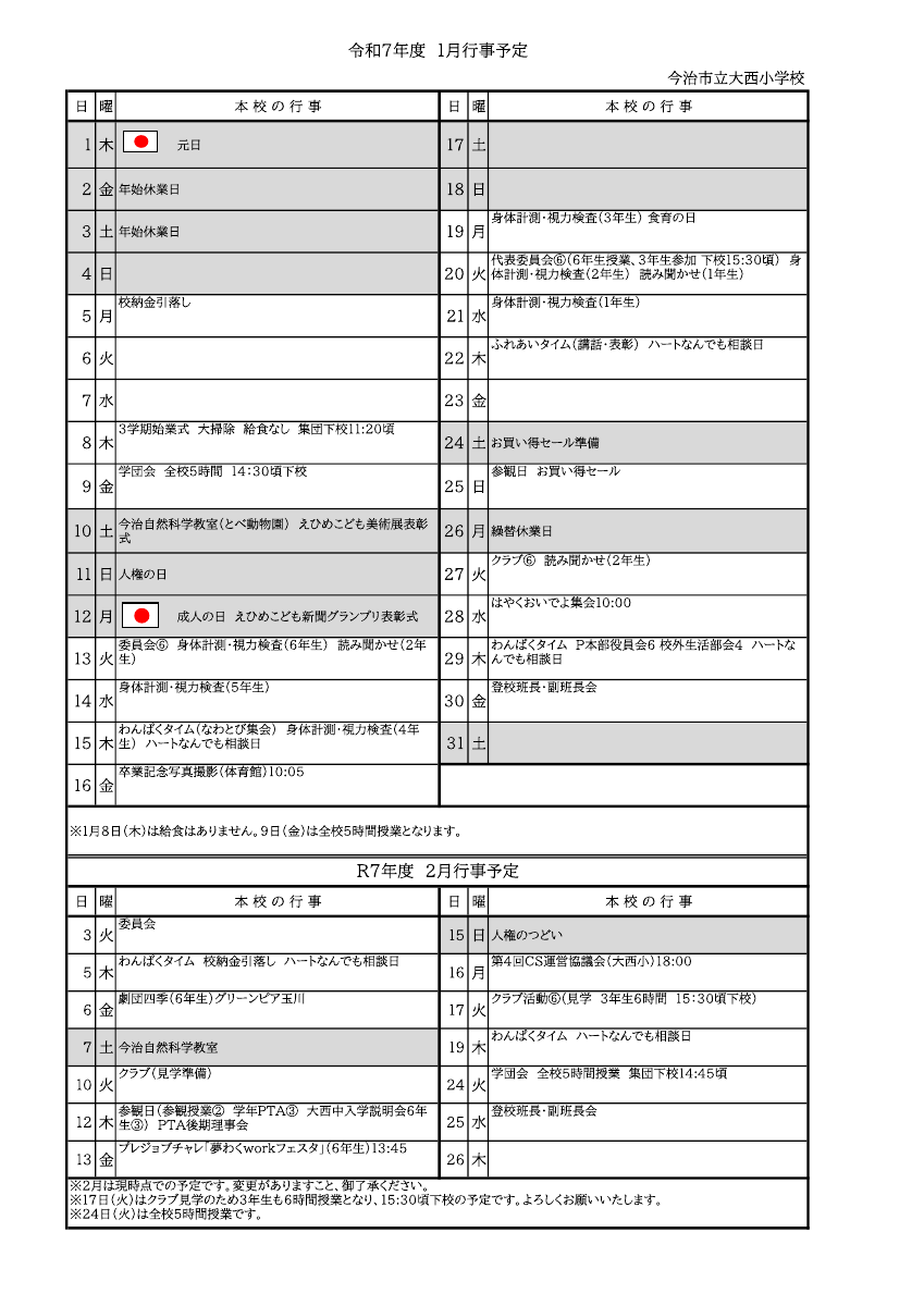 １月行事予定.pdfの1ページ目のサムネイル