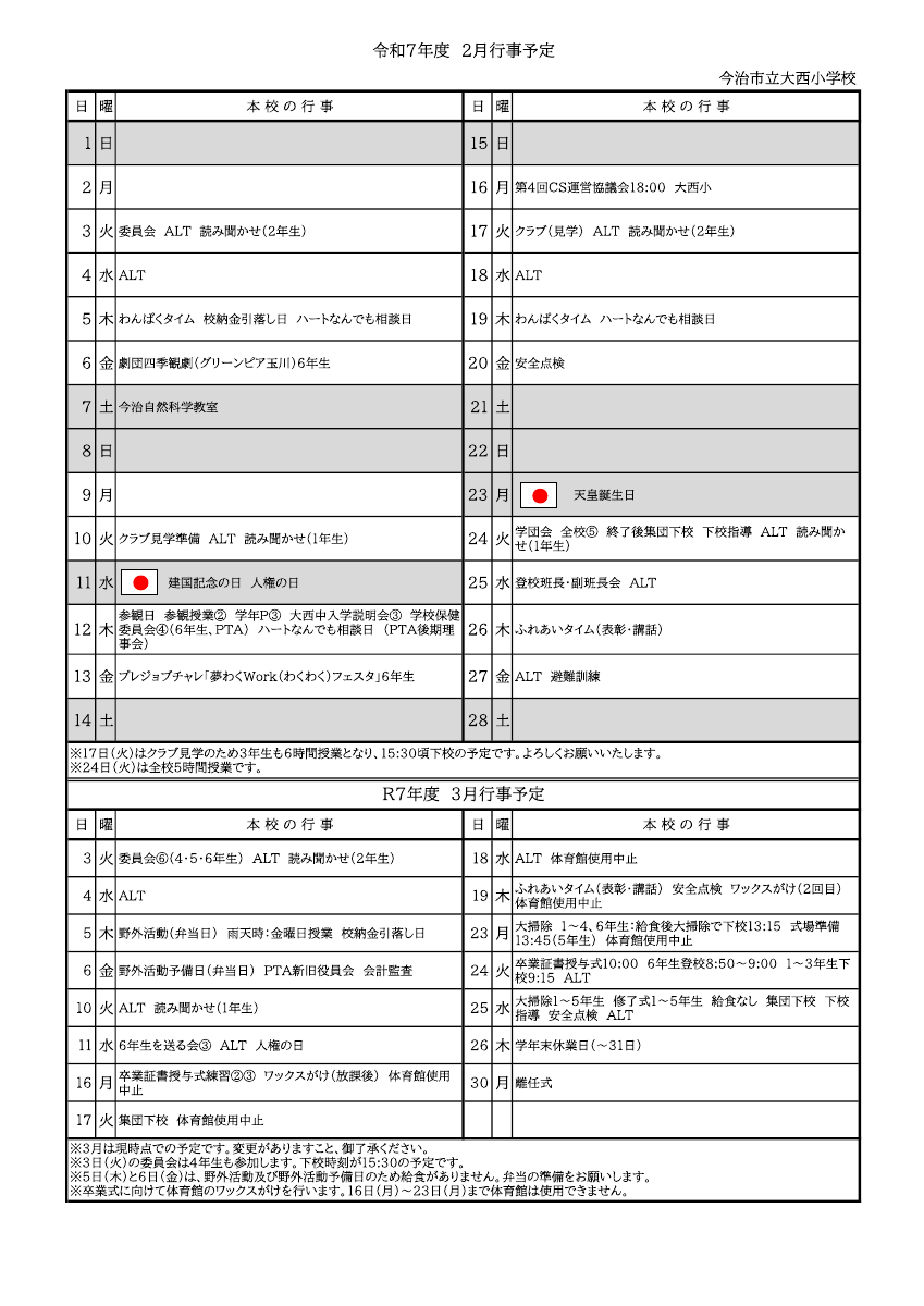 ２月行事予定.pdfの1ページ目のサムネイル