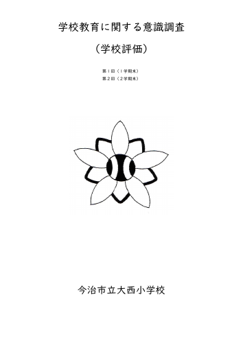 R７　２学期アンケート結果.pdfの1ページ目のサムネイル