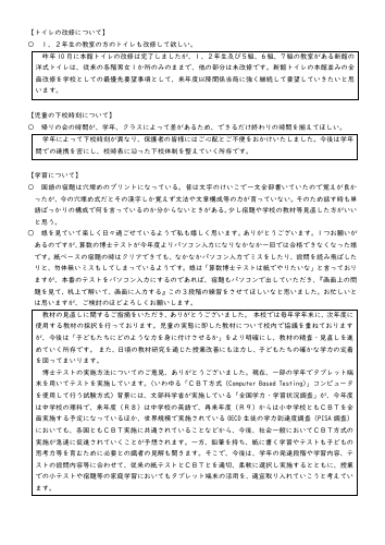 R７　２学期アンケート結果.pdfの8ページ目のサムネイル