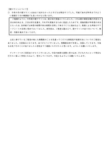 R７　２学期アンケート結果.pdfの9ページ目のサムネイル