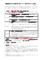 警報発表時における児童の登下校について（令和８年６月12日改定）.pdfの1ページ目のサムネイル